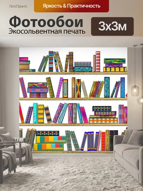 Фотообои Красочные книги