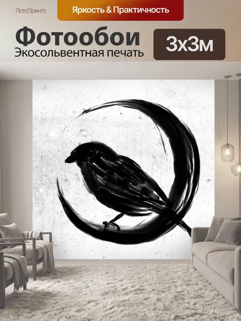 Фотообои черная птица в черной луне