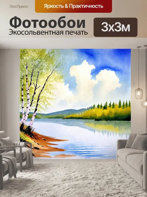 Фотообои природа в стиле акварельный пейзаж, изображающие плавные волны на озере с отражением облаков и берез на берегу