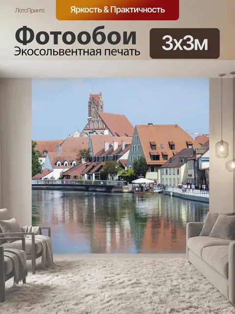 Фотообои Ландсхут