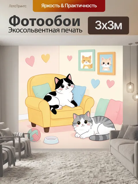 300 × 300 см · Экосольвентная печать