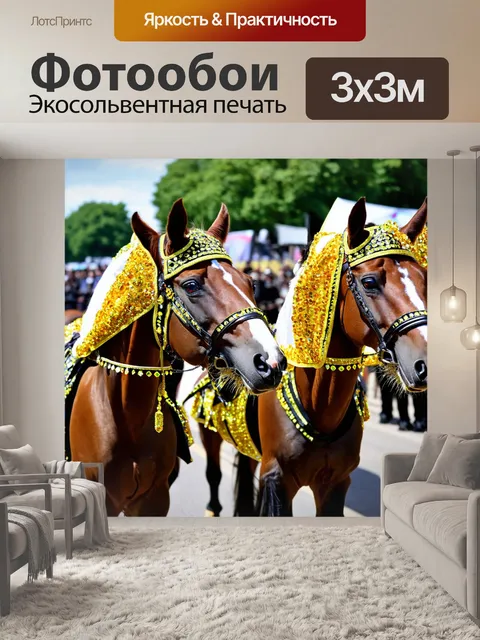 Фотообои лошади, принимающие участие в костюмированном параде, украшенные блестящими элементами