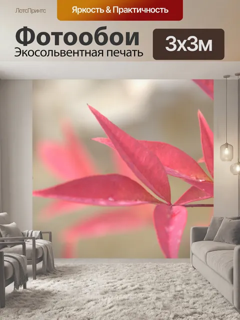 Фотообои Нежные розовые листья растений