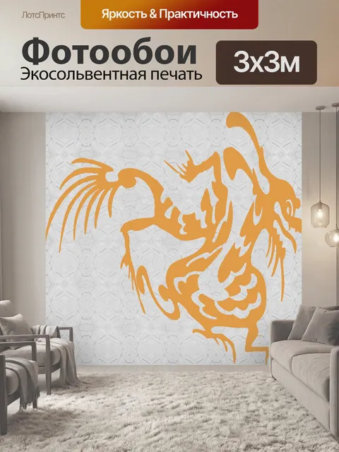 Фотообои золотой дракон