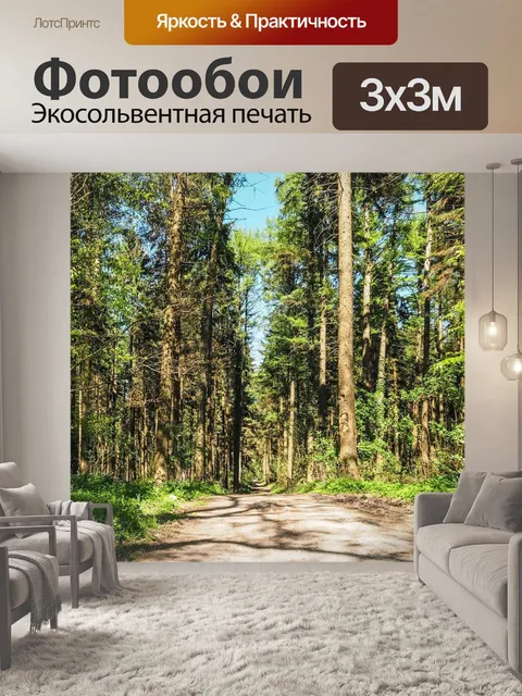 Фотообои Лес