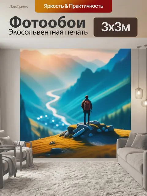 Фотообои пейзаж с людьми легкие легкий