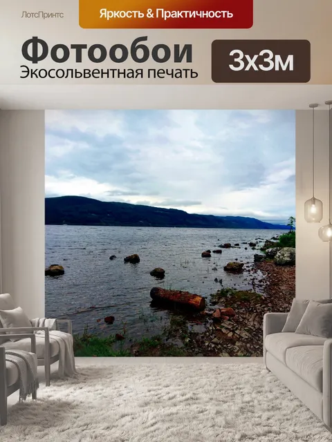Фотообои Берег озера вечером