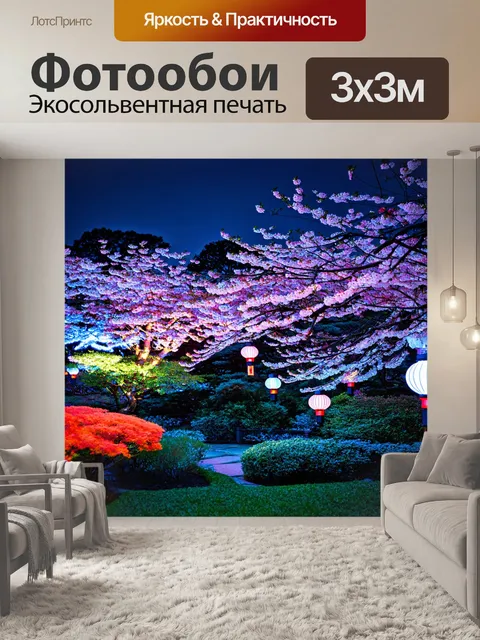 Фотообои пейзаж в стиле неоновый, японский сад с неоновыми фонариками, цветущие сакуры, мягкий свет, ночное небо