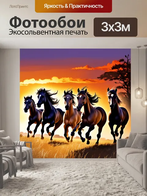 Фотообои Четыре рысака, мчащиеся по золотистой траве на фоне заката