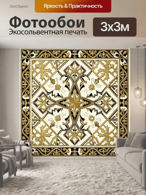 Фотообои Орнаментальная геометрия с розетками