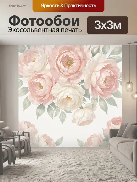 Фотообои Нежные пионы с листьями