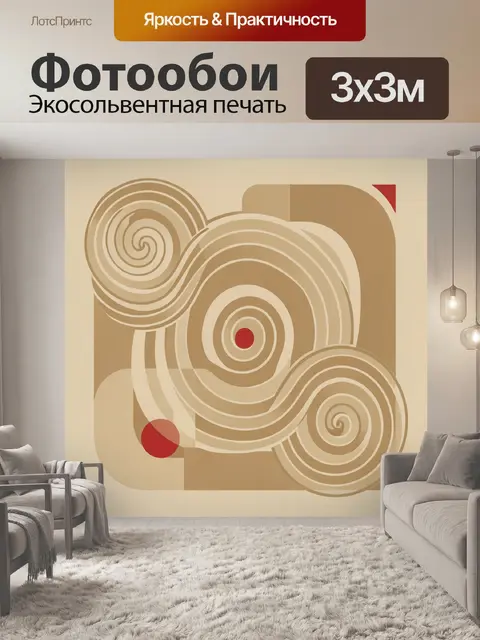 Фотообои Абстрактные спирали и формы