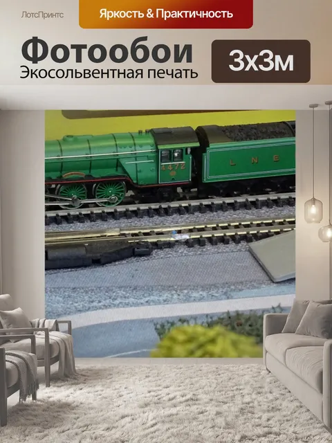 Фотообои Локомотив