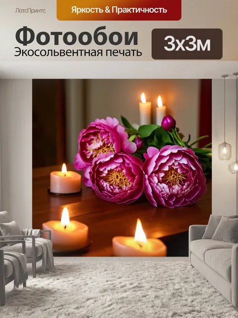 Фотообои пионы на деревянном столе в теплом свете свечей, создающем романтическую атмосферу