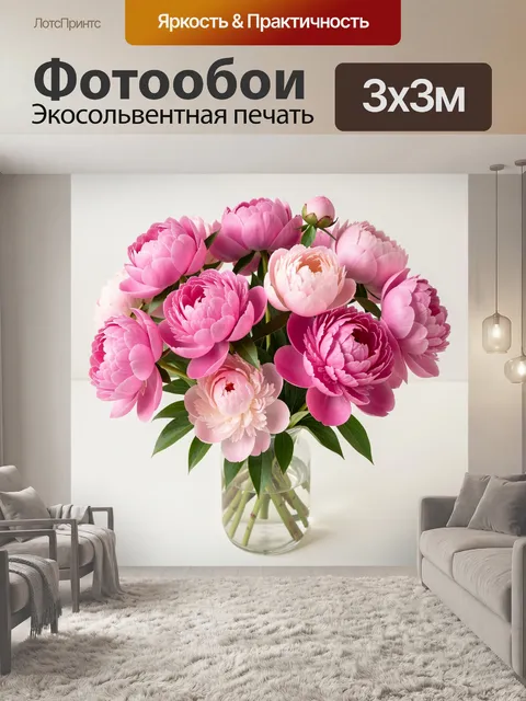 Фотообои Розовые пионы в стеклянной вазе