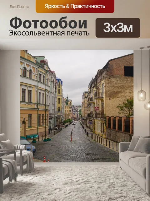 Фотообои Украина