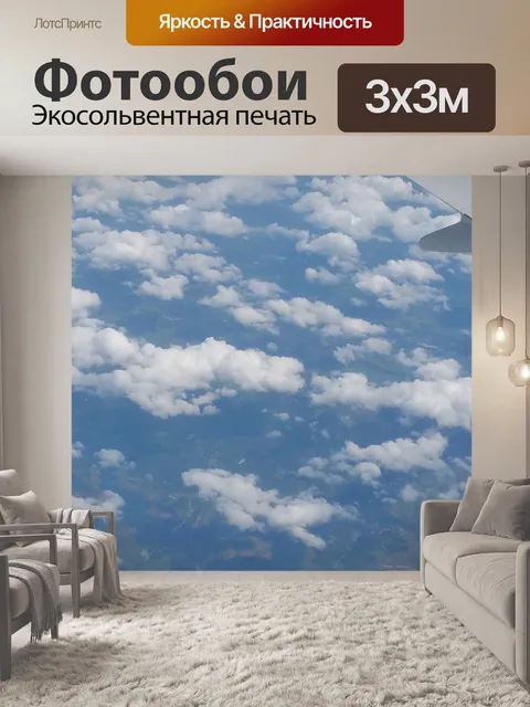 Фотообои Облака под крылом