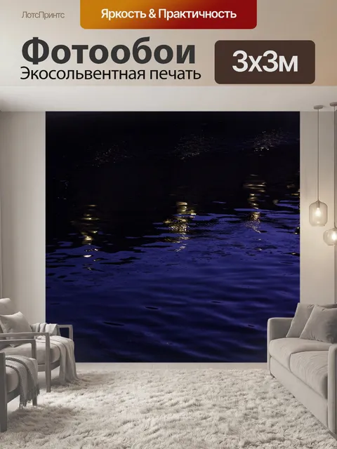 Фотообои Вода