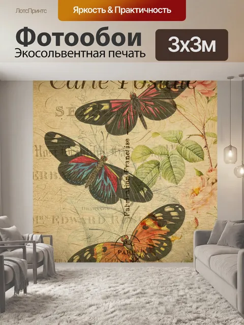 Фотообои Открытка "Бабочки"