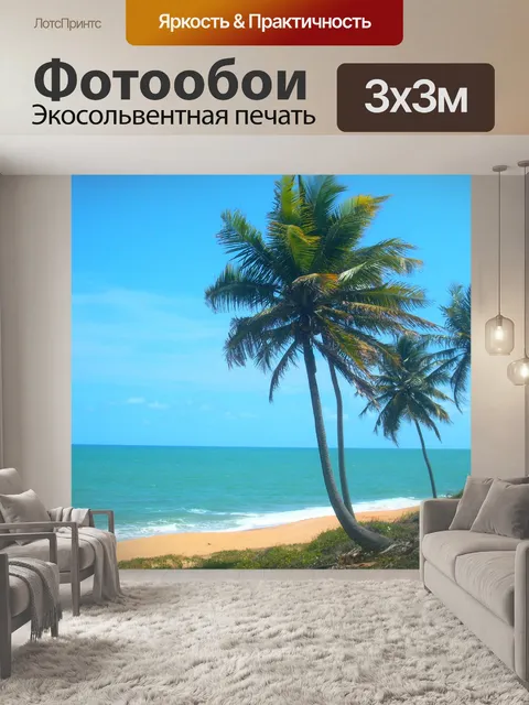 Фотообои Кокосовые пальмы