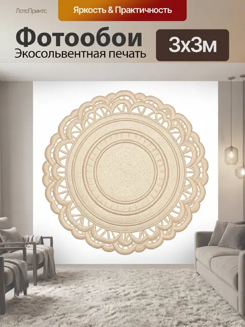 Фотообои Бежевый кружевной солнечный мандала