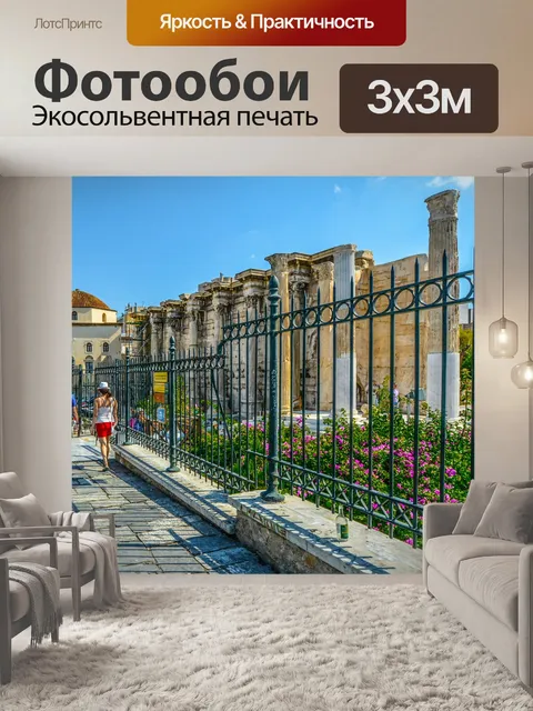 Фотообои Достопримечательности в Афинах