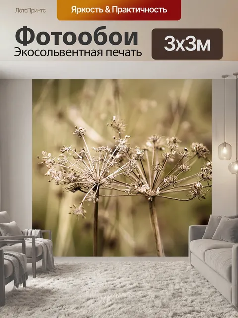 Фотообои Сорняки