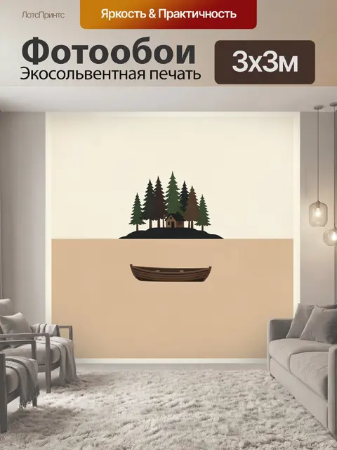 Фотообои Лесной остров с лодкой