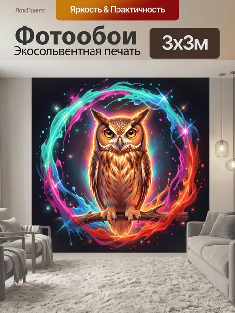 Фотообои Сова в неоновом кольце