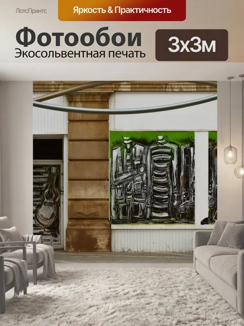 Фотообои Граффити