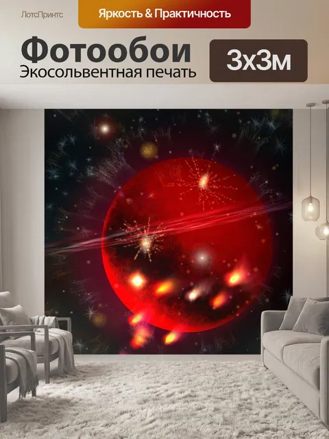 Фотообои Красная планета
