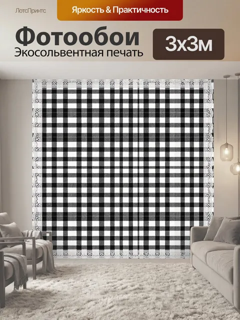 Фотообои Черно-белая клетка с кружевом