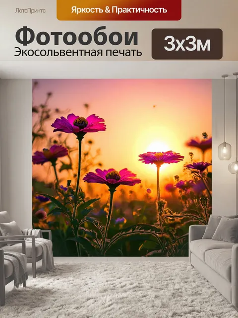 Фотообои цветы в стиле дудл, с изображением растений и цветов во время заката, создающими романтическое настроение