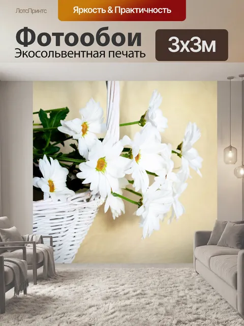 Фотообои Цветы в плетеной корзине