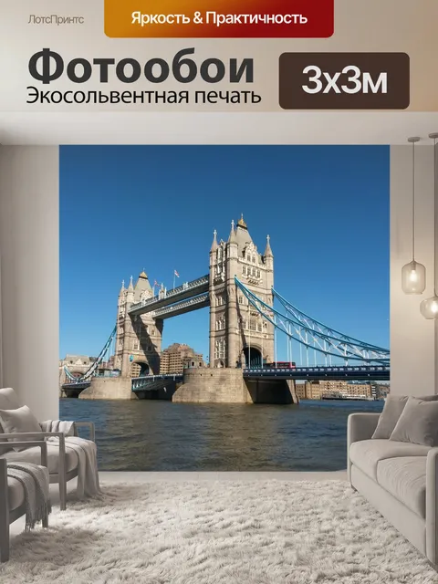 Фотообои Тауэрский мост