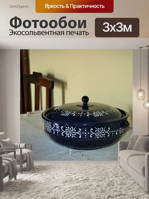 Фотообои синий чаша на шведском столе