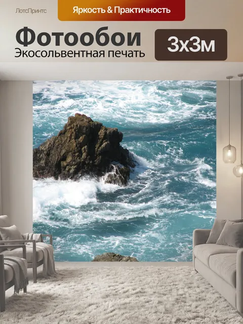 Фотообои Живописный океан