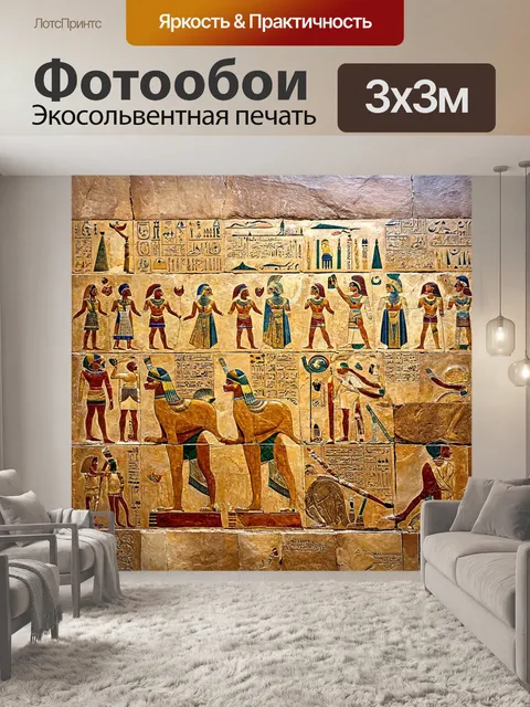 Фотообои египет в стиле акриловые краски, с гравюрами и рельефами на каменных поверхностях