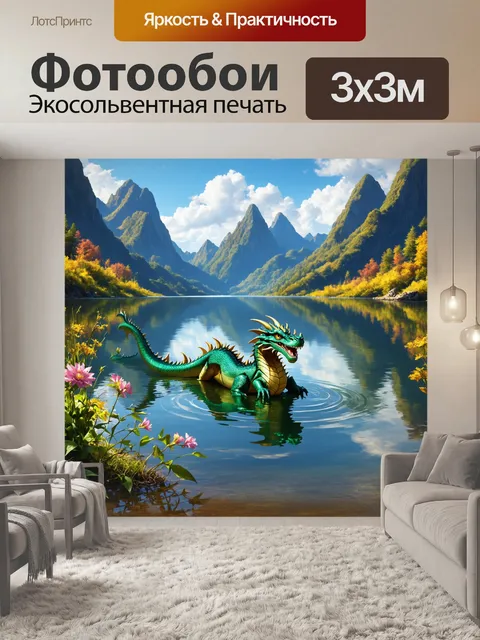 Фотообои дракон, на древнем озере, окружённом высокими пиками
