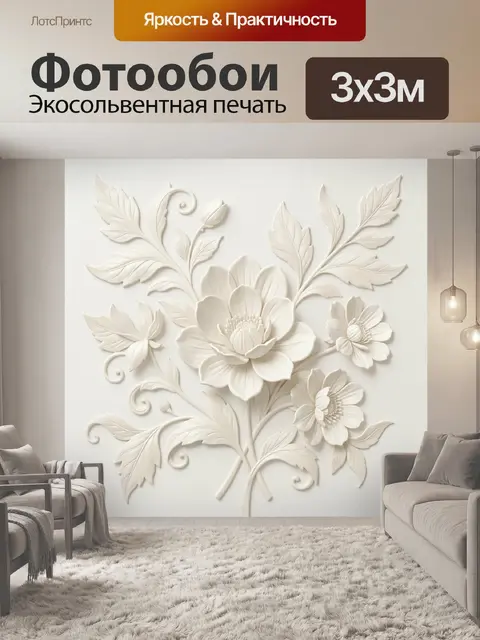 Фотообои Белый цветочный орнамент с листьями