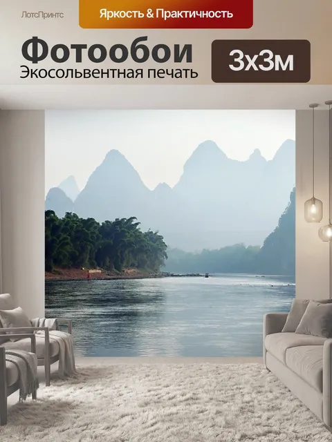 Фотообои Река