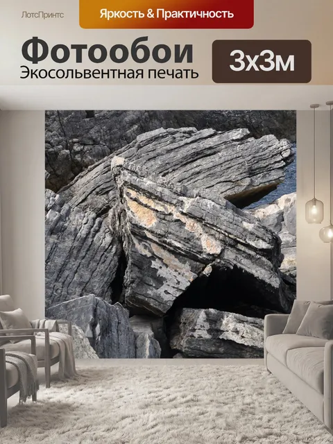 Фотообои Камень
