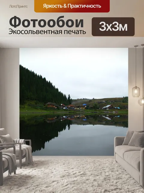 Фотообои Поселок кын