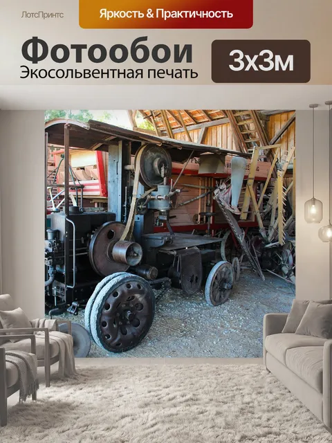 Фотообои Трактор