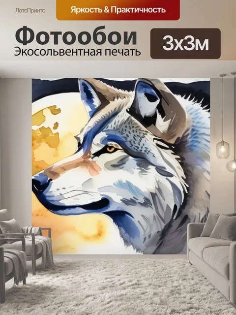 Фотообои волк луна