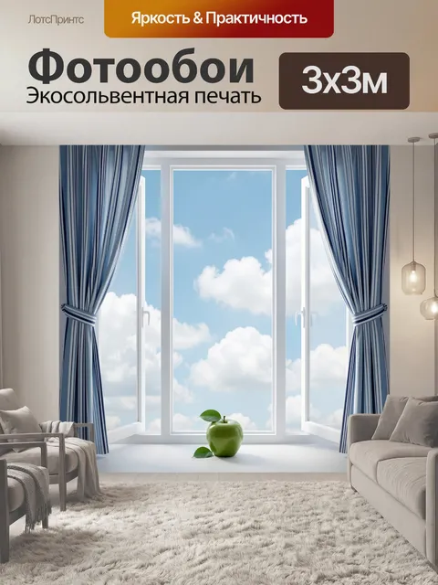 Фотообои Окно с облачным небом и яблоком