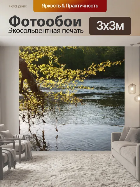 Фотообои Река