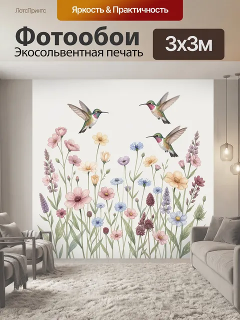 300 × 300 см · Экосольвентная печать