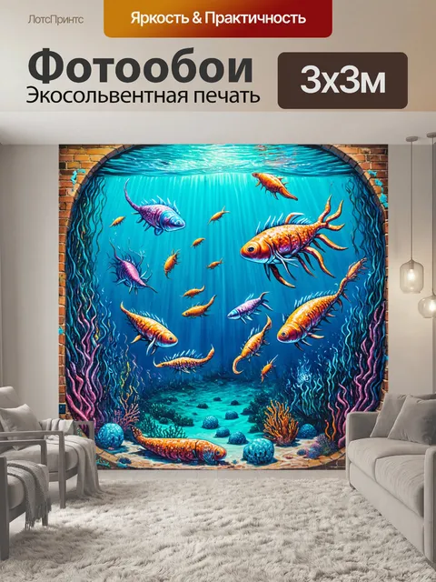 Фотообои море в стиле граффити с элементами сюрреализма и необычными морскими существами