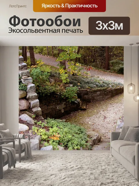Фотообои Сад уйдет